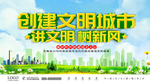 将文明 树新风 文明城市