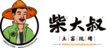 柴大叔土窑烧烤logo