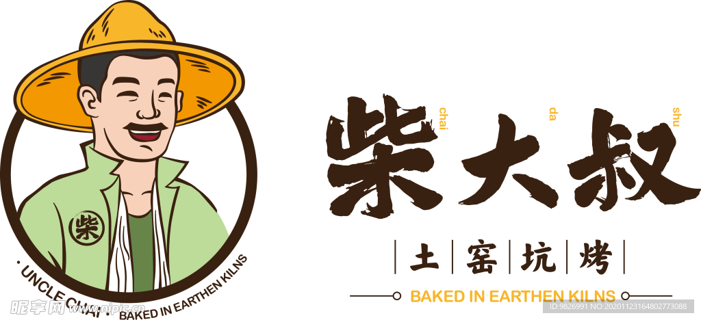 柴大叔土窑烧烤logo