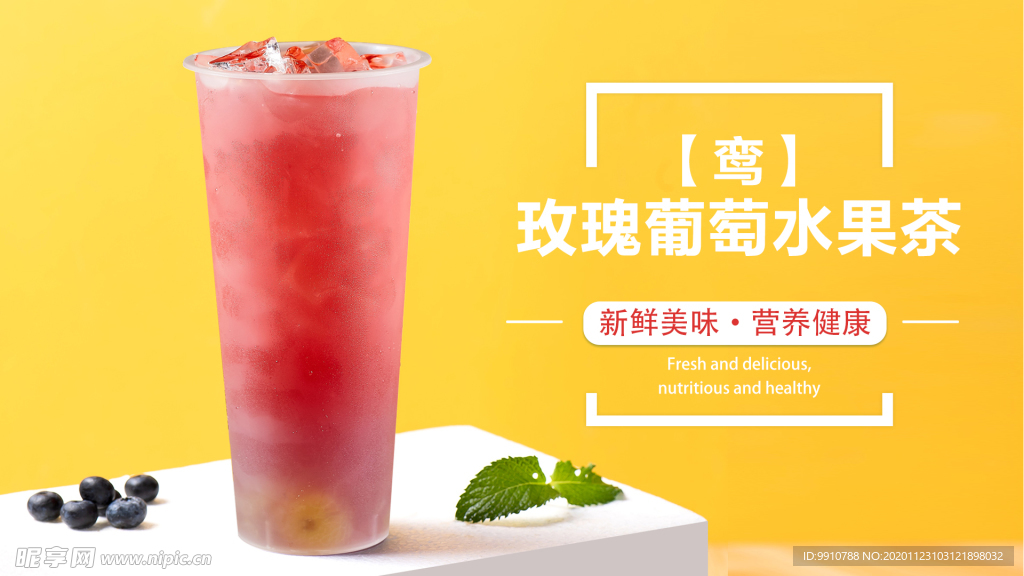 水果茶