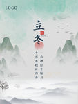 立冬清新海报