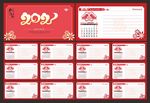 2021年牛年台历