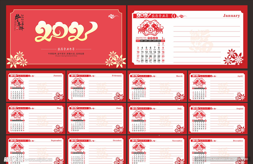 2021年牛年台历