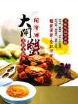 大闸蟹广告设计海报