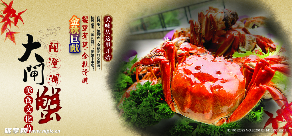 大闸蟹美食海报