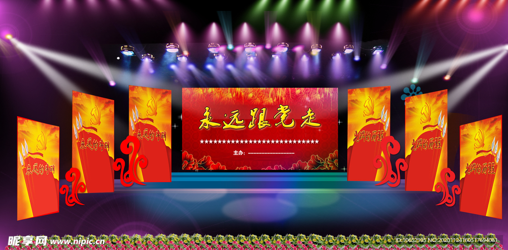 晚会舞台背景