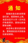 通知海报