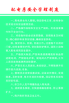 企业制度版面