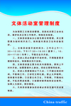 企业制度版面
