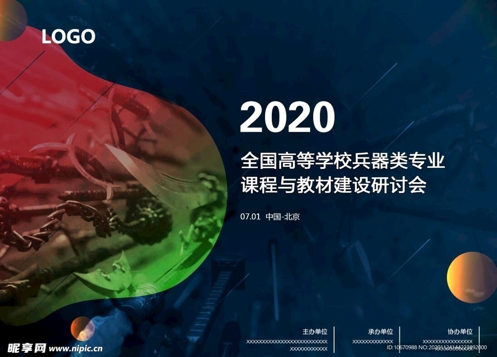 深蓝色会议创意兵器背景图