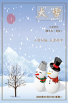 大雪