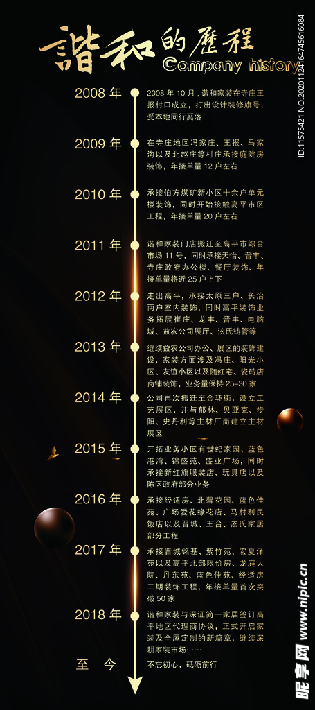 公司简介