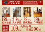 地板建材活动海报