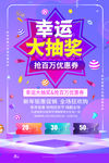 辛运大抽奖
