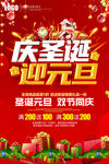 圣诞元旦