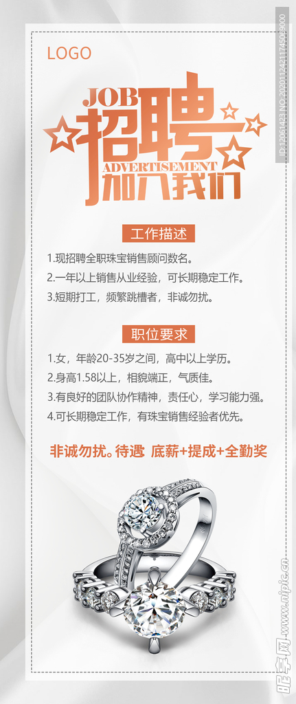 招聘