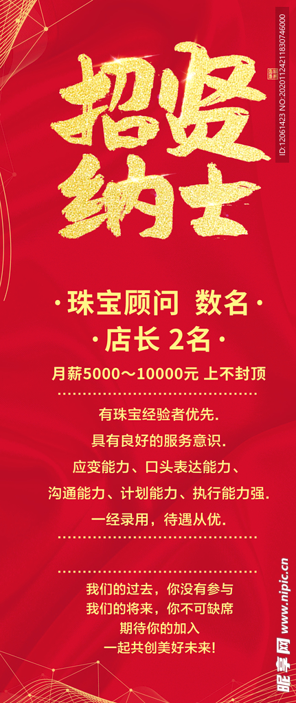 招聘