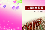 古筝