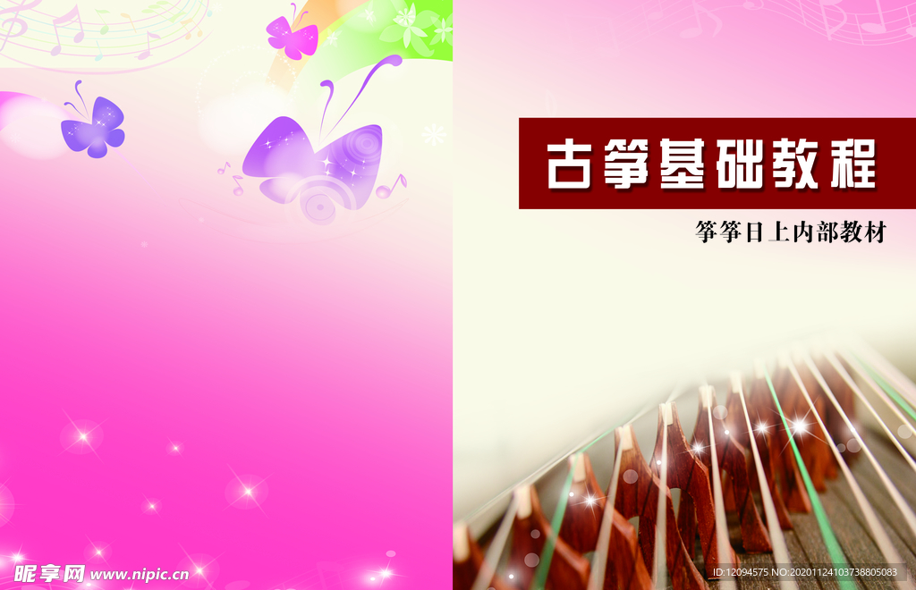 古筝