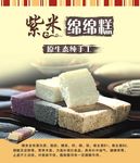 绵绵糕 粑粑糕