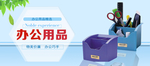 办公用品