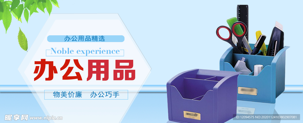 办公用品