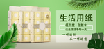 生活用纸