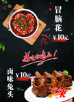 冒脑花 兔头