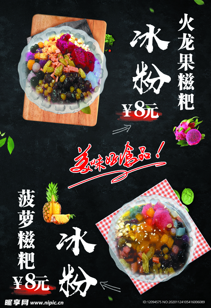 冰粉系列