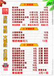 冰粉 米粉 火锅粉 价目表