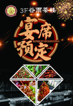 宴席预订