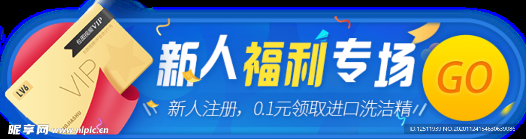 新人福利专场banner