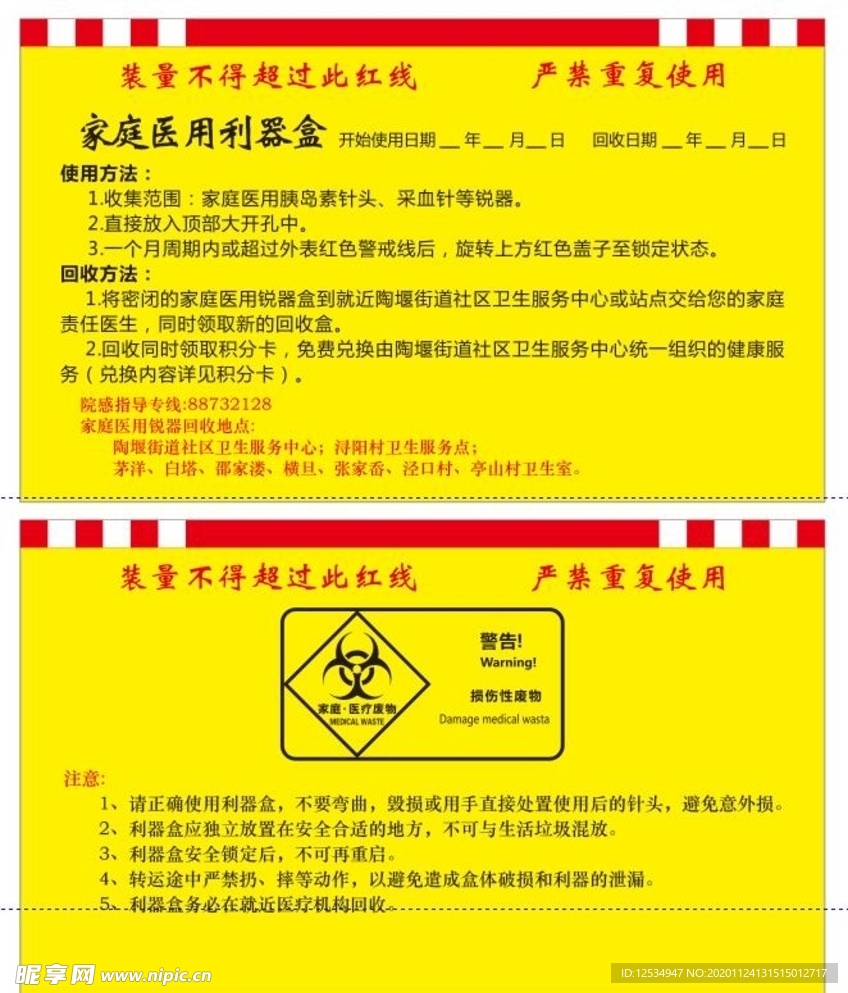 家庭医用利器盒
