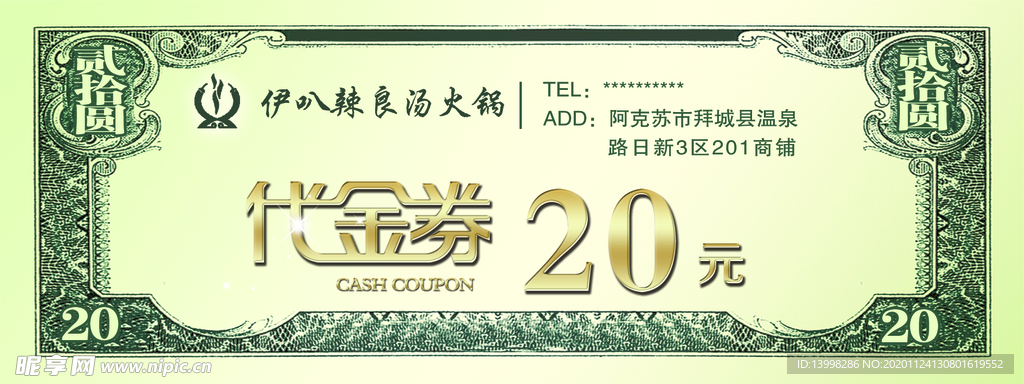代金券