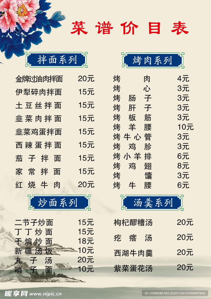 菜谱