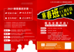 教育DM单