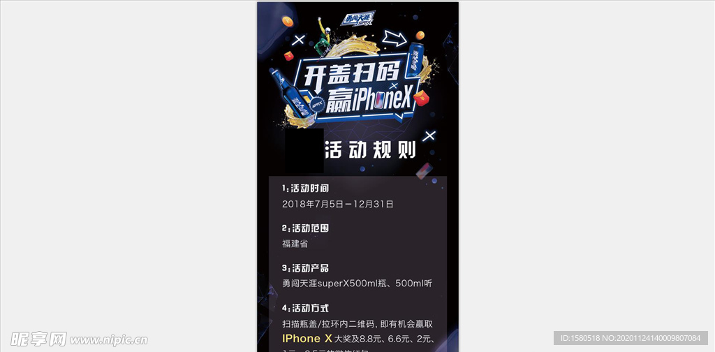 活动单页设计