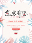 感恩海报 感恩的心 感恩素材