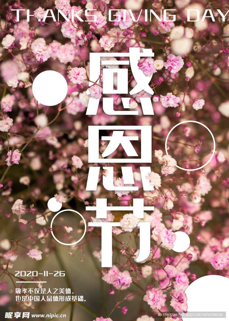 感恩海报 感恩的心 感恩素材