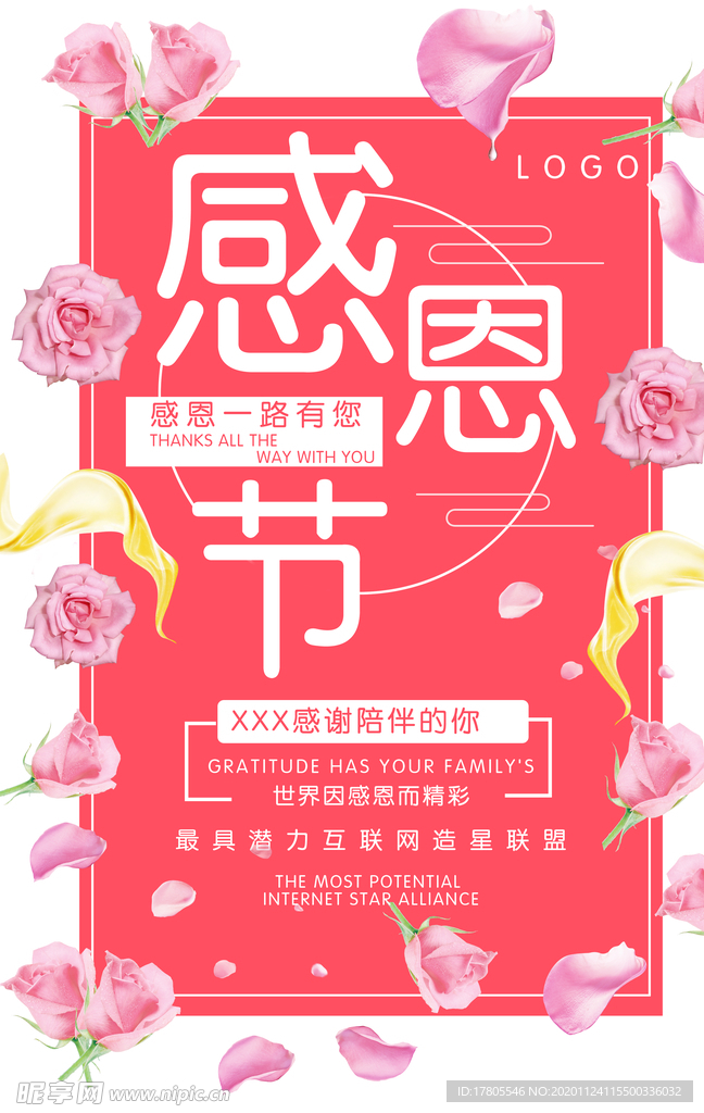 感恩海报 感恩的心 感恩素材