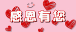 感恩海报 感恩的心 感恩素材