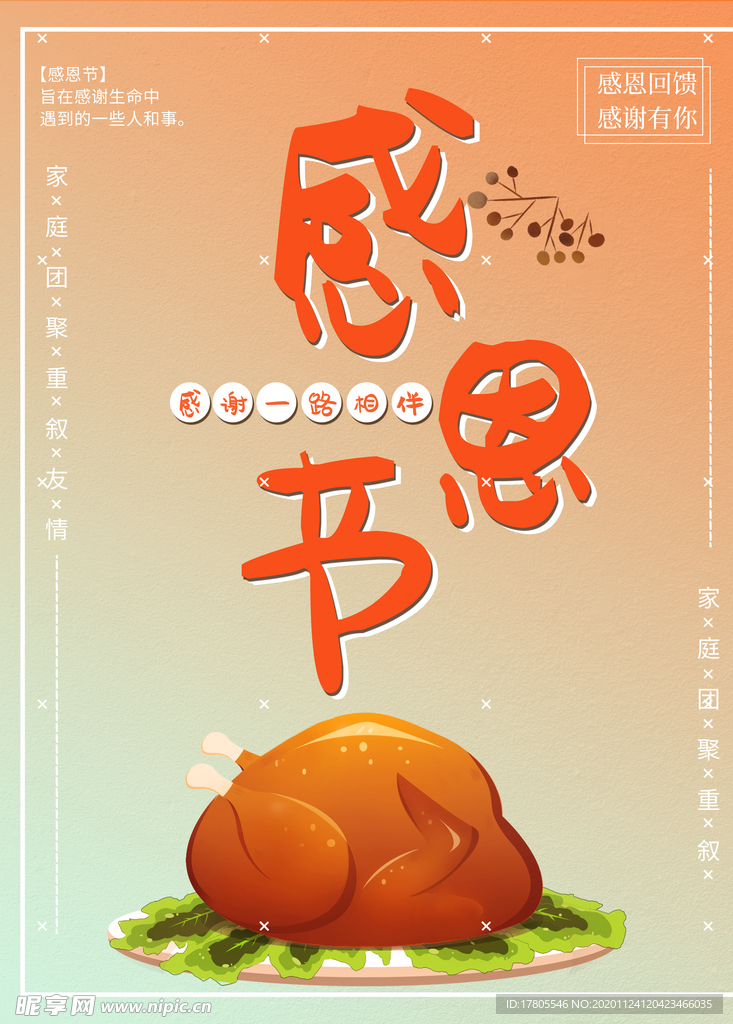 感恩海报 感恩的心 感恩素材