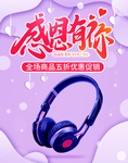 感恩海报 感恩的心 感恩素材