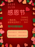 感恩海报 感恩的心 感恩素材