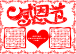 感恩海报 感恩的心 感恩素材