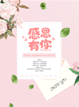 感恩海报 感恩的心 感恩素材