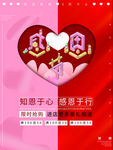 感恩海报 感恩的心 感恩素材