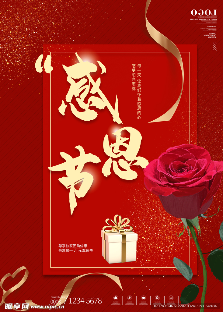 感恩海报 感恩的心 感恩素材