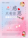 感恩海报 感恩的心 感恩素材