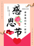 感恩海报 感恩的心 感恩素材